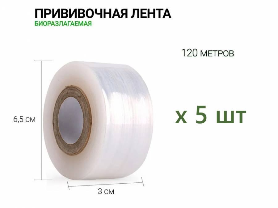 Прививочная биоразлагаемая лента Grafting Tape, 3см х 120м белая 5 шт