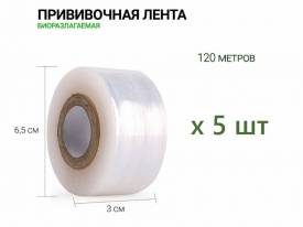 Прививочная биоразлагаемая лента Grafting Tape, 3см х 120м белая 5 шт
